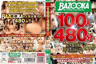 BAZOOKA100人480分 永久保存版超豪華スペシャル MDB-907 - 4 - 1 - 2 - 3