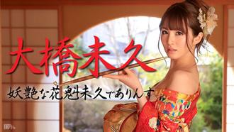 caribbeancom_021015-803 妖艶的花魁 大橋未久