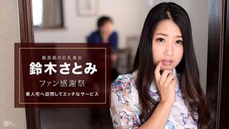 042617_004-ファン感謝祭素人宅訪問鈴木さとみ