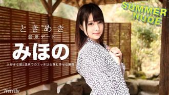 080918-001]サマーヌード ときめき 〜俺だけのみほのと温泉旅行〜 みほの