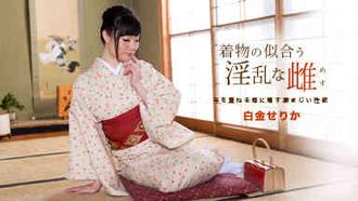 一本道091717-582着物似合淫乱~白金せりか
