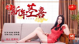 MD0030欧美玲.淫过年系列.淫荡侄女的新年茎喜.乱伦强奸贺新年.淫新淫乱淫新春.麻豆传媒映画原创中文收藏版