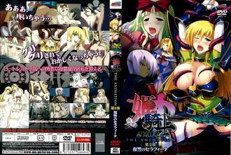 (18禁アニメ) (無修正) [milky] 姫騎士アンジェリカ 第2夜 復讐のセラフィーナ 