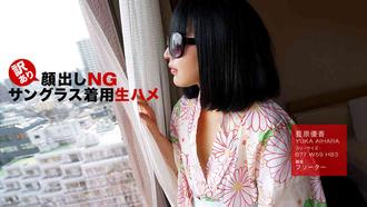 一本道 102318_759 訳あり顔出しNG！サングラス着用生ハメ！藍原優香