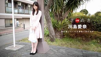 一本道 091318_742 ときめき〜料理もエッチも大好きな俺の彼女〜    川島愛奈
