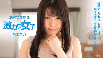 一本道 062715_105 荒木まい 「僕の彼女 貸しちゃいます」