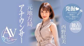 PRED-419前地方站播音員 AV 出道 西野惠美 - 西野繪美: Premium ,うさぴょん。 