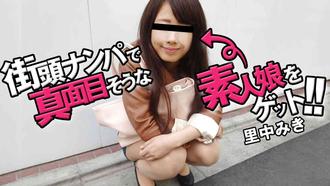 HEYZO 1001 街頭ナンパで真面目そうな素人娘をゲット！！ – 里中みき
