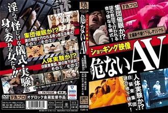 HOKS-088 神秘教團淫亂儀式驚人危險AV