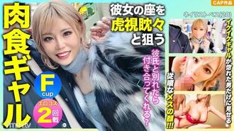  476MLA-091 “如果我和我的男朋友分手，你會和我出去嗎？”利用 F 派肉食 gal 的弱點，她的目標是她的座位，並利用色情 cosplay www 的陰道射精和奇聞趣事 ペスちゃん