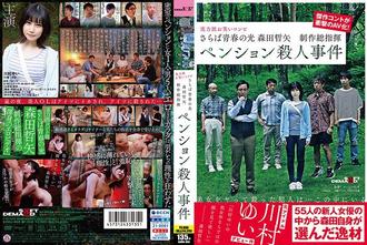 sdmu-968告別青春之光 森田哲也 執行製片人 養老金殺人案,SODクリエイト,N/A,川村ゆい