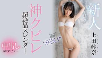 HMN-394神之腰再現塵寰！超級新人「上田紗奈」竟然是睽違7年再出道的她！本中,豆沢豆太郎