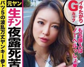 ntk-316 最爱被无套肉棒内射的G罩杯不良美少女登,プレステージプレミアム(PRESTIGE PREMIUM),N/A, あやね/26歳/バツ5の元ヤン美女/Gカップの極上美ボディ
