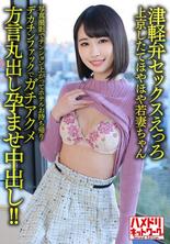 HMDNV-631 [津輕方言性色情] 25 歲的年輕妻子剛剛搬到東京。拍張照片然後帶回家酒店。 ！ [Chi ○ Pojawa Megu！ ！ ]