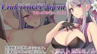 UndercoverAgent 臥底特工 末日臥底