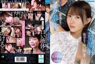 IPZZ-906 天真無邪的美麗女孩梅·林（Mei Hayashi）不懂得懷疑，被洗腦後享受到了口交和大量射精在臉上的感覺。 - 林芽依