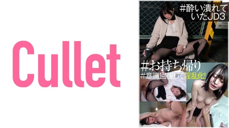 CLT-045 #崩潰的JD3#外賣#恢復意識,變角質! CLT-045 #崩潰的JD3#外賣#恢復意識,變角質!