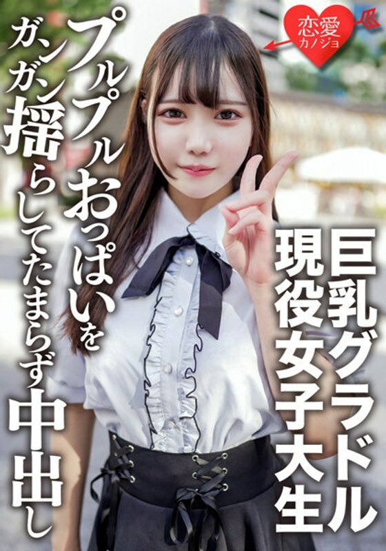 EROFV-150 素人女大學生【限定】20歲的小月醬向朋友介紹巨乳凹版偶像的超可愛女大學生,拍攝性愛!搖動凹印的 Purupuru 胸部和內射 EROFV-150 素人女大學生【限定】20歲的小月醬向朋友介紹巨乳凹版偶像的超可愛女大學生,拍攝性愛!搖動凹印的 Purupuru 胸部和內射