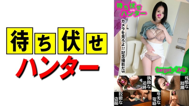 MCHT-045 米娜伏擊男人的卑鄙行徑part.45 MCHT-045 米娜伏擊男人的卑鄙行徑part.45