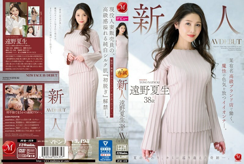 JUQ-419 新人遠野夏夫 38 歲 AV DEBUT 散發著神奇性感的好女孩,在著名奢侈品牌店工作。 - 遠野夏生 JUQ-419 新人遠野夏夫 38 歲 AV DEBUT 散發著神奇性感的好女孩,在著名奢侈品牌店工作。 - 遠野夏生