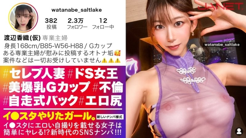JNT-059 [De S已婚女人李雄鹿語法] 在SNS上挑選神秘名人已婚雄鹿語法！ ！一個無法控制、古怪的已婚女人！ ！ “不是滴答聲嗎？是滴答聲嗎？你是在讓一個你第一次見到的女人勃起嗎？” ！高挑苗