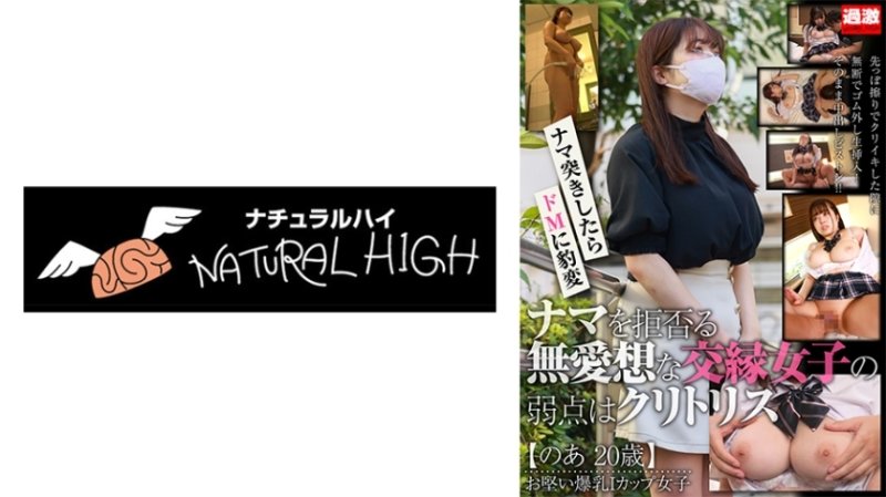 NHDTB-89201 【Noa 20歲】拒絕生的不友善約會女孩的弱點是陰蒂,當她摩擦尖端射精時,他擅自取下橡皮筋並生插入!中出活塞,因為它是! ! NHDTB-89201 【Noa 20歲】拒絕生的不友善約會女孩的弱點是陰蒂,當她摩擦尖端射精時,他擅自取下橡皮筋並生插入!中出活塞,因為它是! !