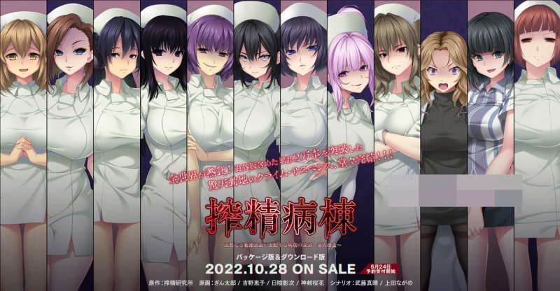 榨精病棟9 中文